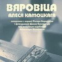 Вяровіца cover