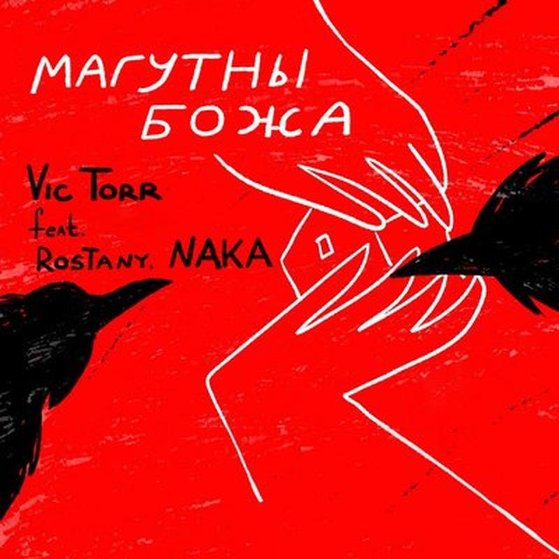 МАГУТНЫ БОЖА cover art