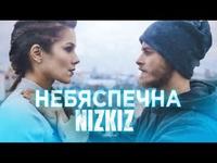 NIZKIZ - Небяспечна (2018) - official music video cover