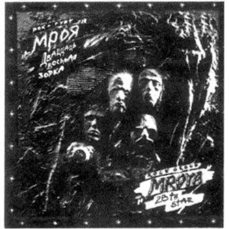 Я рок- музыкант cover art