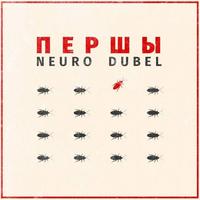 Першы cover