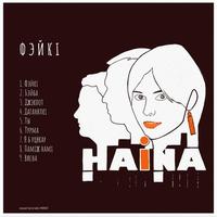 Бэйба cover