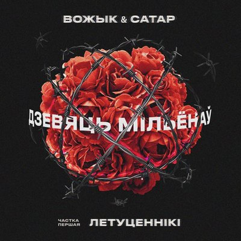 Забі, Божа cover art