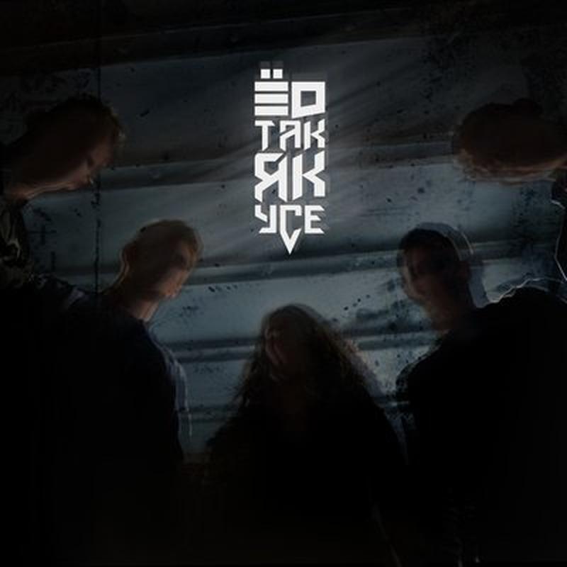 Так як усе cover art