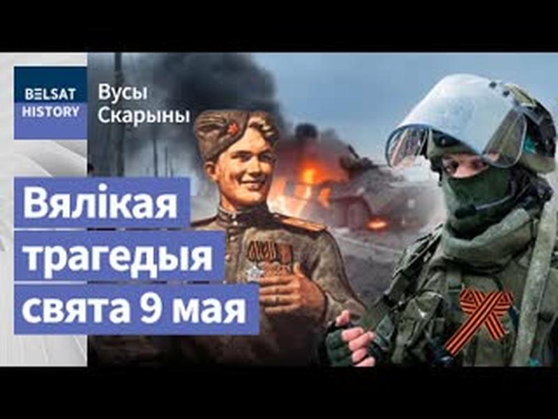 Георгіеўская стужка задушыла ў расейцах чалавечнасць | Георгиевская лента задушила человечность cover art
