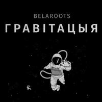 Гравітацыя cover