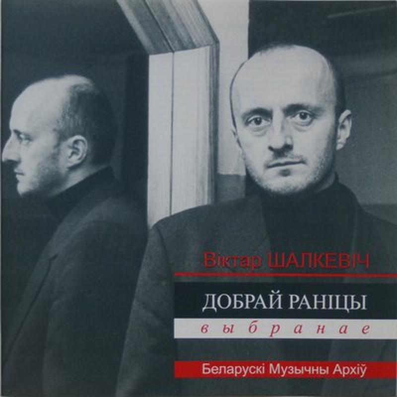 Мы ехалі да Магілёва cover art