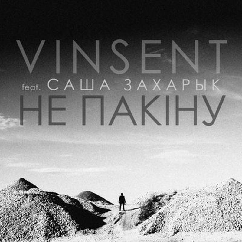 Не Пакіну cover art