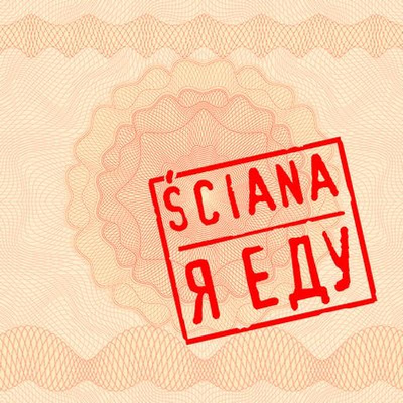 Я еду cover art