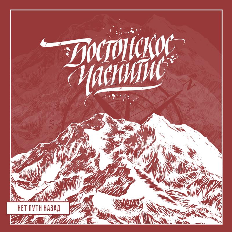 Горе cover art