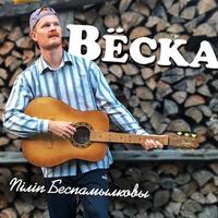 Вёска cover