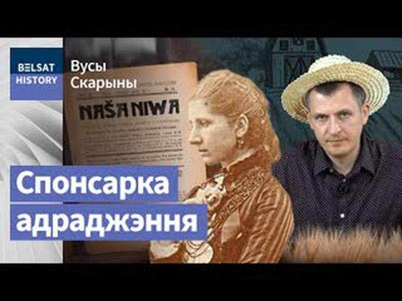 Княгіня МАГДАЛЕНА РАДЗІВІЛ: "Я грошай для маіх беларусаў не шкадую" / Вусы Скарыны cover art