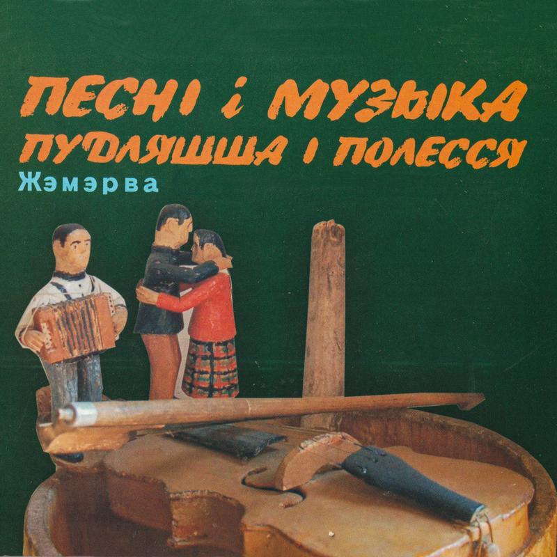 А муой батько місяц (з Лосінкі) cover art