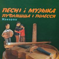 А вжэ Насцечка од нас (вэсіельна з Крывца) cover
