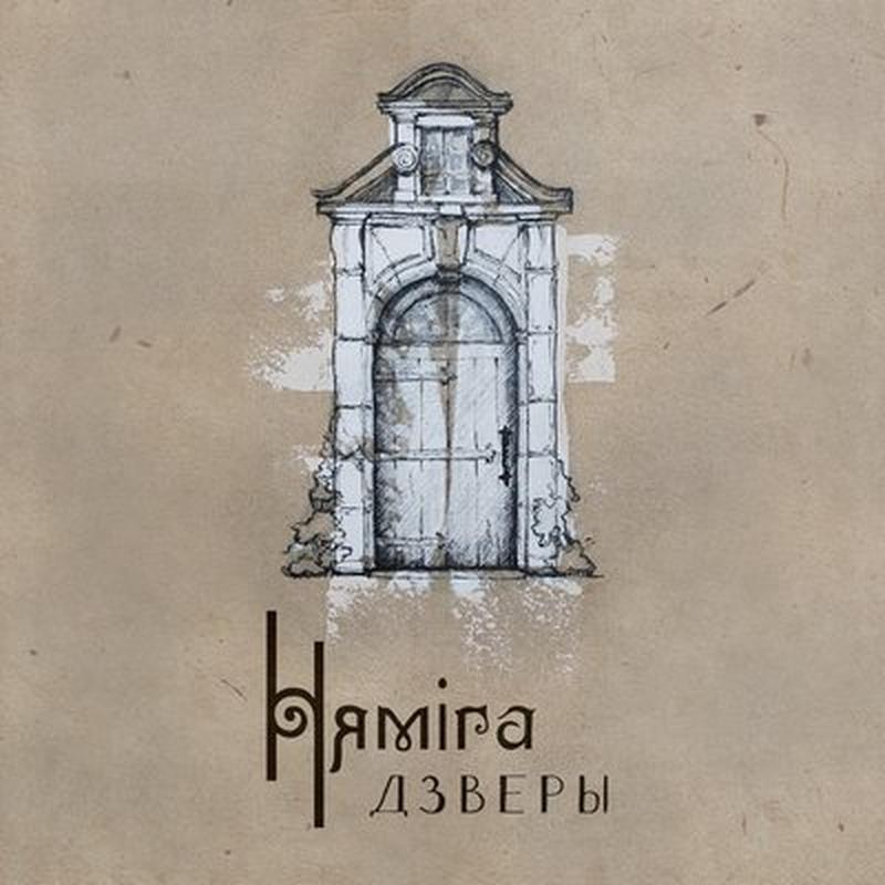 Дзверы cover art