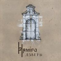 Дзверы cover