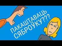 Каву — каштуем, сяброўку — частуем! | Кофе — пробуем, подругу — угощаем cover