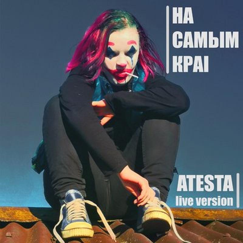 На краi - Live cover art