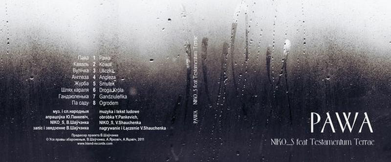 Пава cover art