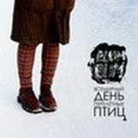 Всемірны дзень пералётных птушак cover