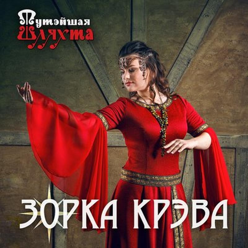 Зязюлька cover art