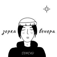 Зорка Венера cover