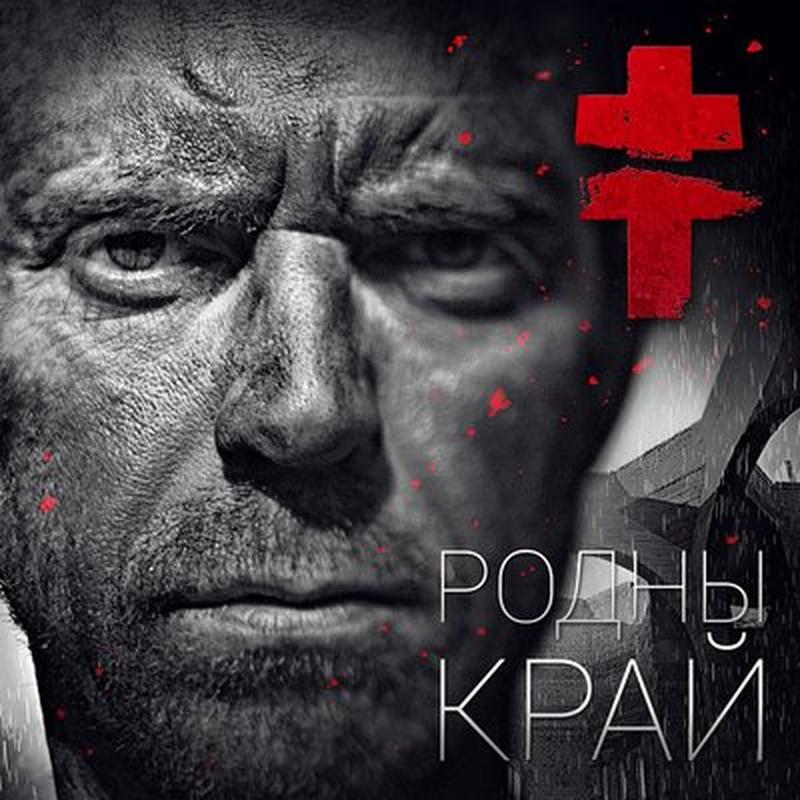 Родны край cover art