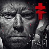 Будзь смелым cover