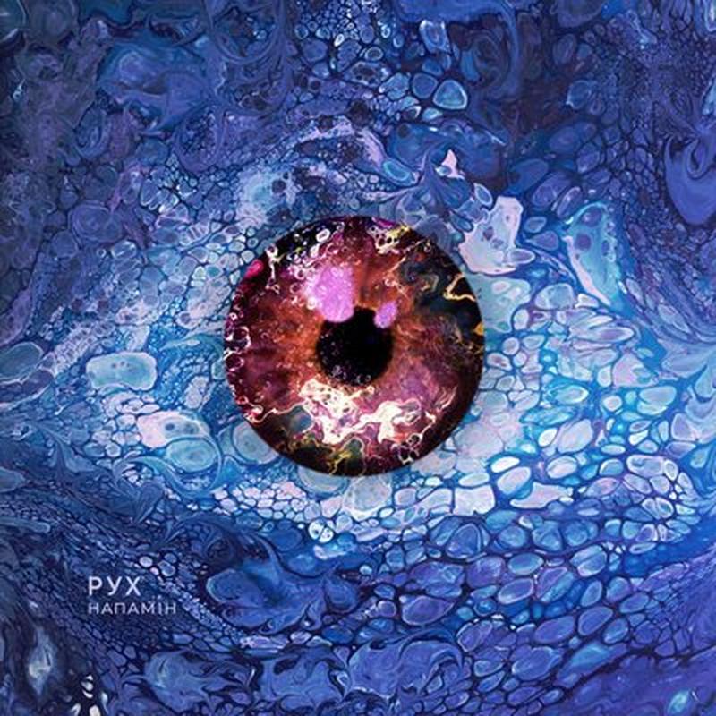 Напамін cover art