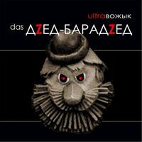 Das дзед-барадзед cover