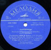 Чаровницы cover