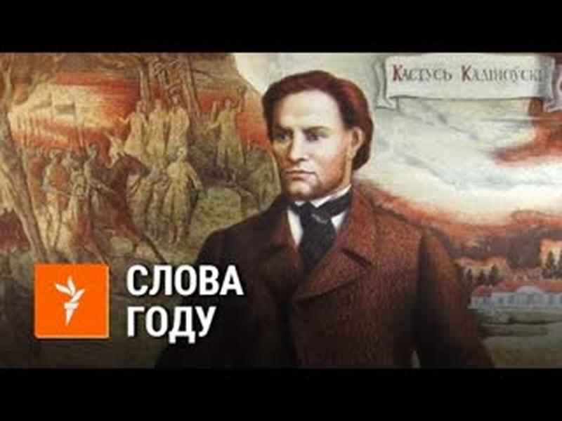 Беларускае слова 2019 году | Белорусское слово 2019 года cover art