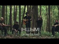 NAVIBAND - ІНШЫМІ (acoustic live) cover