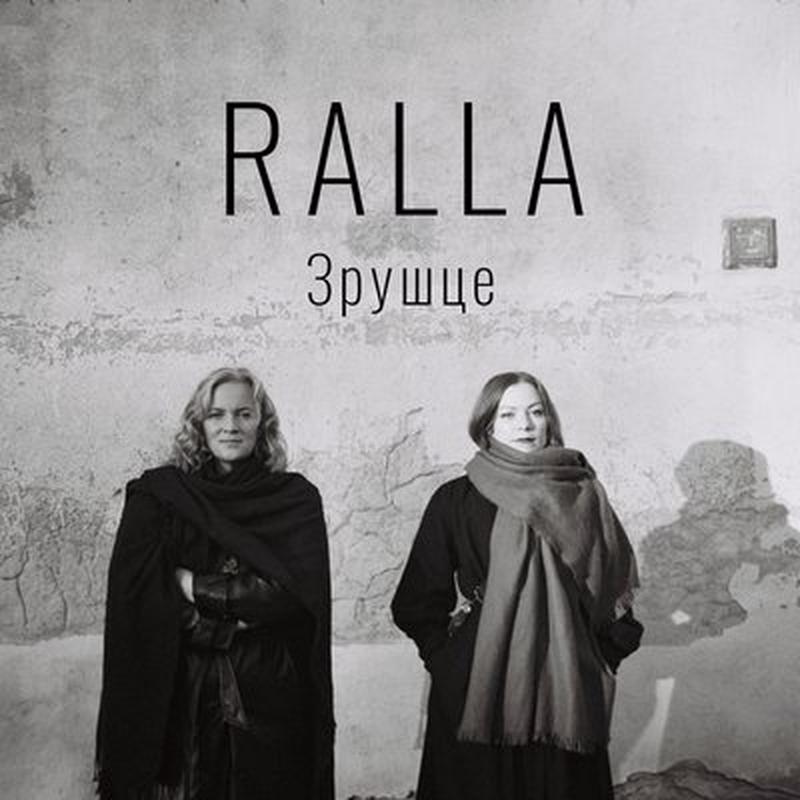 Зрушце cover art