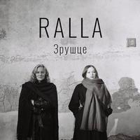 Зрушце cover