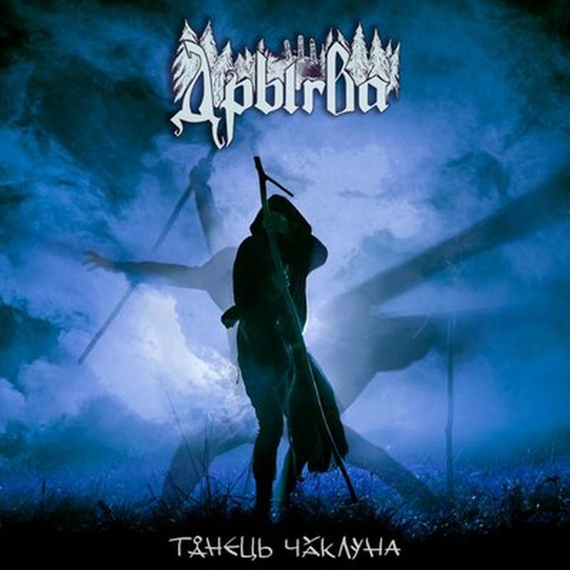 Танець чаклуна cover art