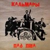Кальмары cover