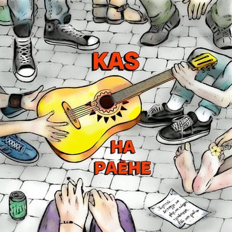 На раёне cover art