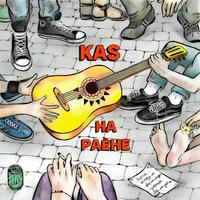 На раёне cover