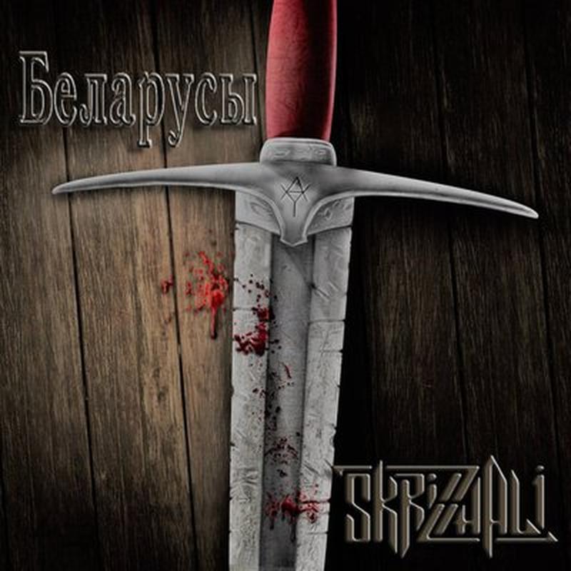 Беларусы cover art