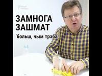 ЗАВЯЛІКІ = OVERSIZE cover