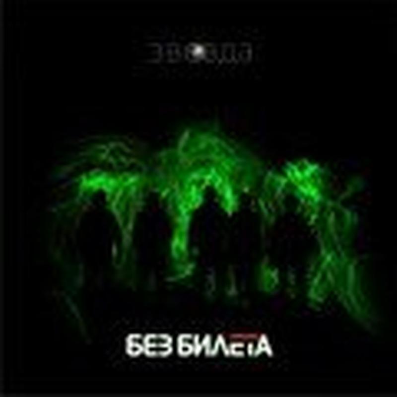 Звезда cover art