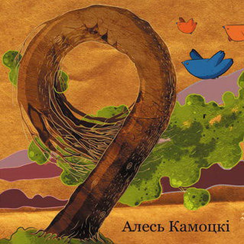 Адкахаць cover art