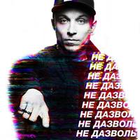 Не дазволь cover