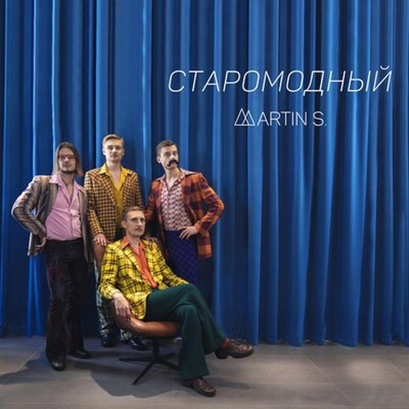 Старамодны cover art