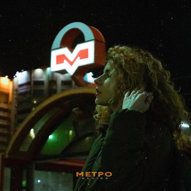 МЕТРО cover art