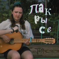 Пакрысе cover