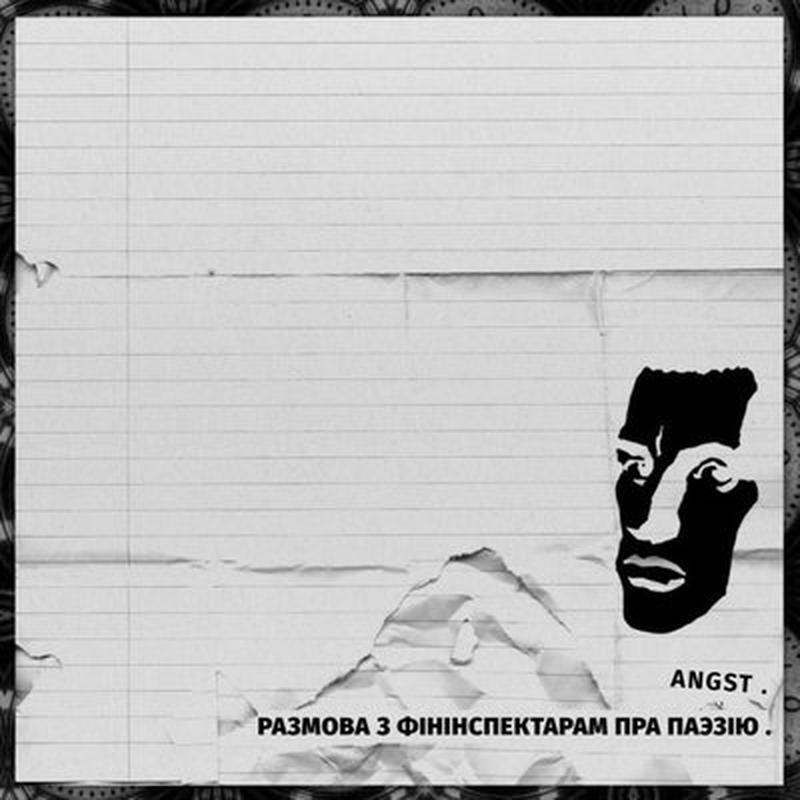 Размова з фінінспектарам пра паэзію cover art