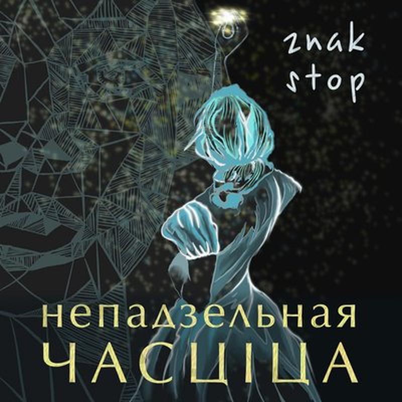 Фары cover art