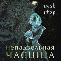 Праз шкло cover